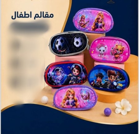 مقالم للمدرسة