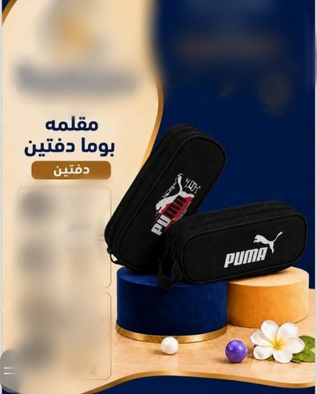 مقلمة من دفتين