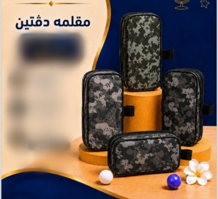 مقلمة دفتين